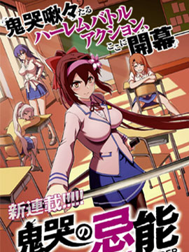 鬼泣忌能使漫画-鬼泣忌能使无删版