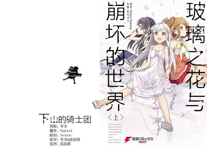 玻璃之花与崩坏的世界漫画-玻璃之花与崩坏的世界无删版