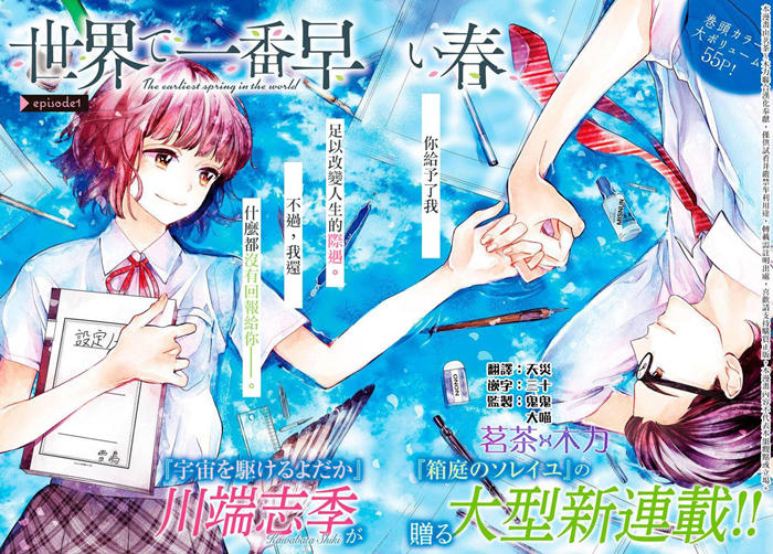 全世界最美好的早春之恋漫画-全世界最美好的早春之恋全集免费目录