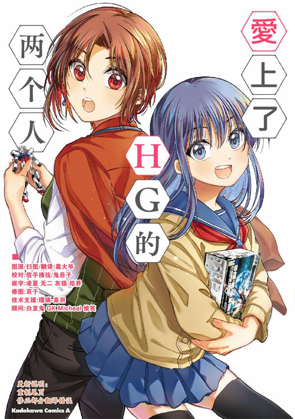 爱上HG的两人漫画-爱上HG的两人全集免费目录