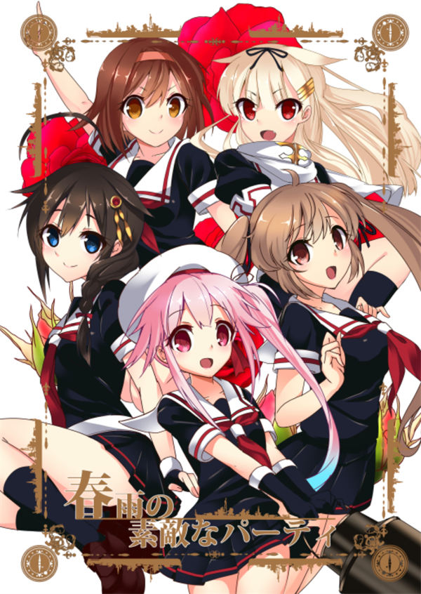 春雨的美妙派对漫画-春雨的美妙派对全集免费目录