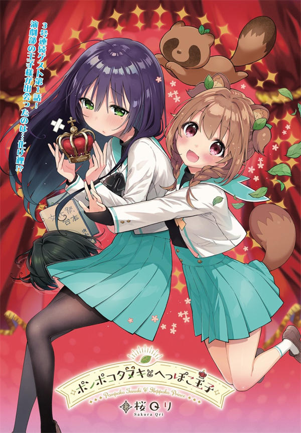 圆滚滚的狸与呆萌萌王子漫画-圆滚滚的狸与呆萌萌王子全集免费目录