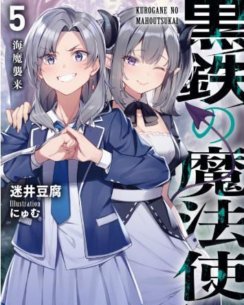 黑铁魔法使漫画-黑铁魔法使全集免费目录