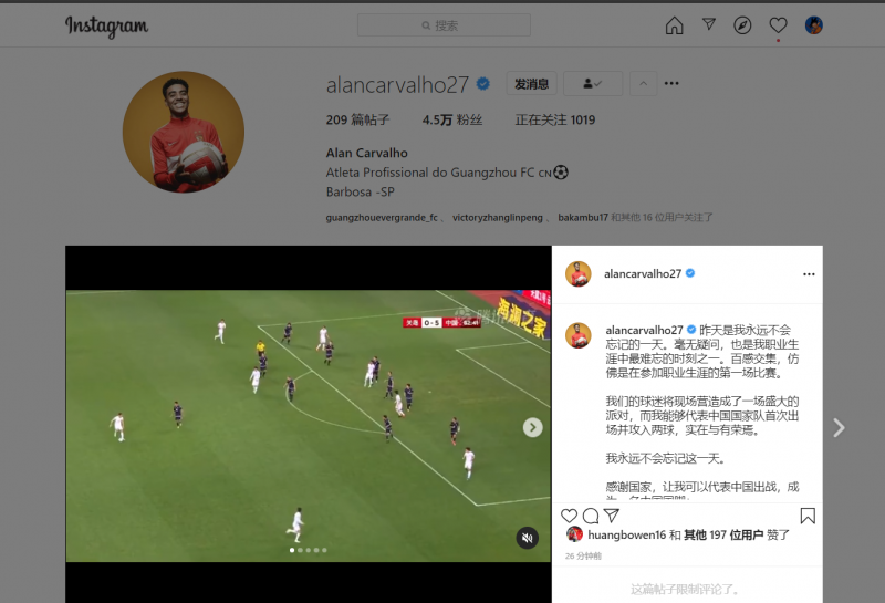 阿兰中文发文：感谢国家让我可以代表中国出战，成为一名中国国脚