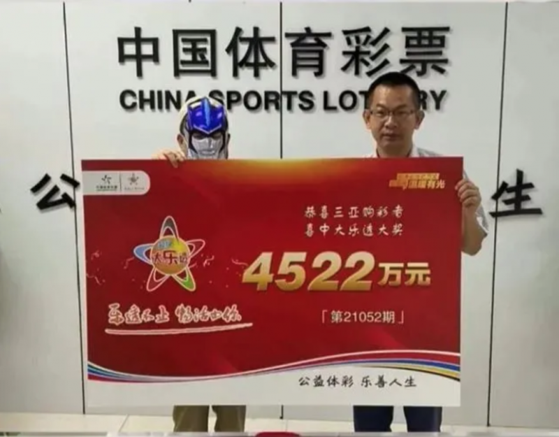 20万元！三亚彩票店获中奖顾客“感谢红包”