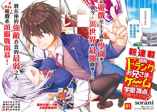 自称F级的哥哥似乎会君临于通过游戏来评价的学院顶点漫画-自称F级的哥哥似乎会君临于通过游戏来评价的学院顶点全集免费目录