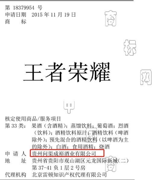 王者荣耀商标维权终审判决胜诉 腾讯告赢国家知识产权局
