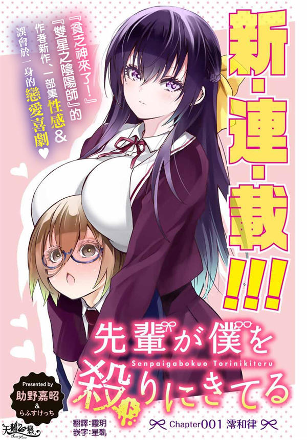 学姐要胸杀我了漫画-学姐要胸杀我了全集免费目录