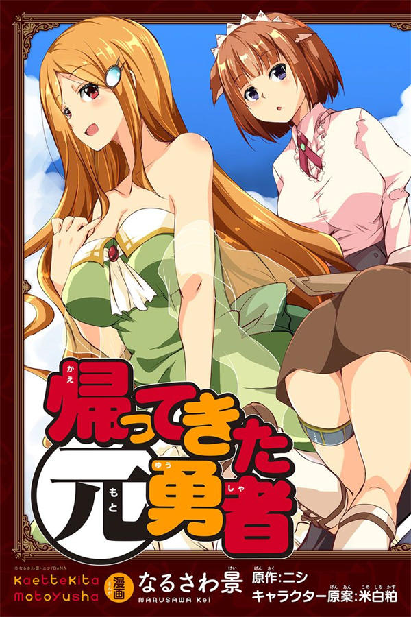 原勇者归来漫画-原勇者归来全集免费目录