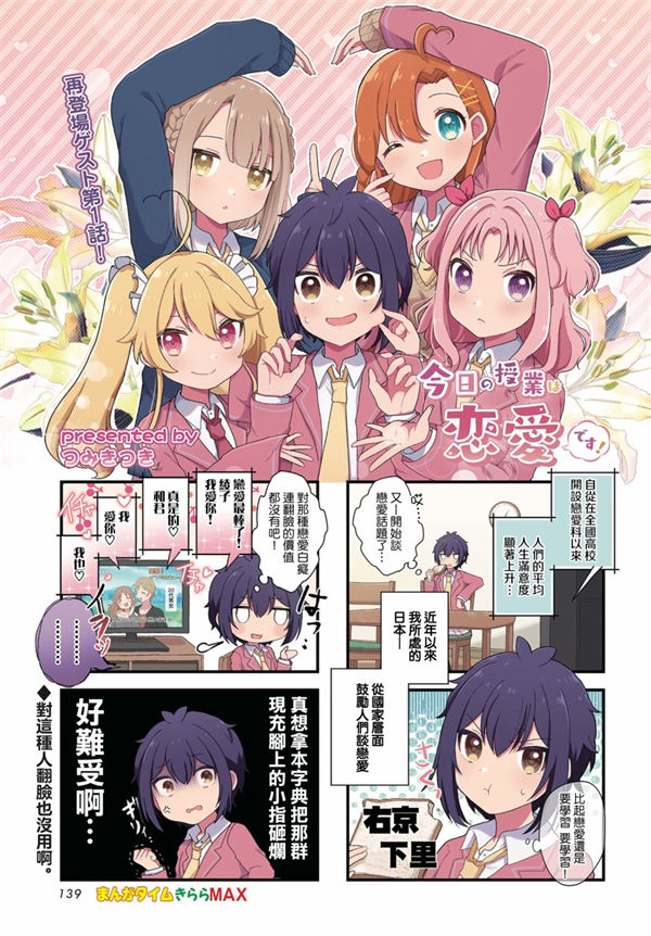 今天的课程乃恋爱是也漫画-今天的课程乃恋爱是也全集免费目录