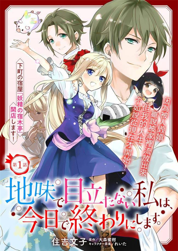 土气又不起眼的我从今天起就要结束了漫画-土气又不起眼的我从今天起就要结束了全集免费目录