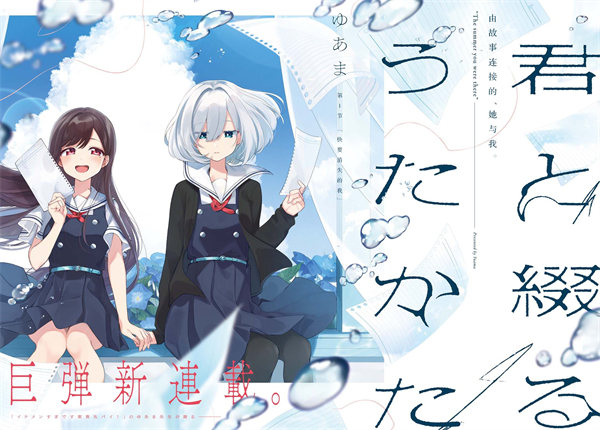 与你编缀的泡沫漫画-与你编缀的泡沫全集免费目录