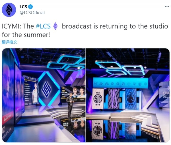 LCS夏季赛回归线下赛 官方发布演播室照 科技感十足