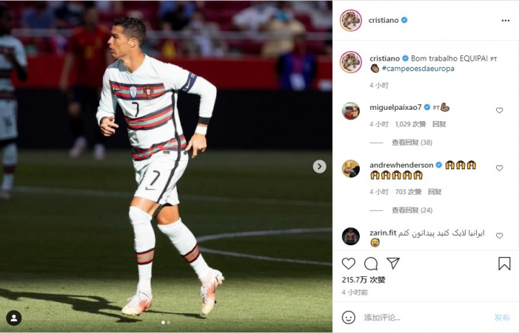C罗社媒勉励全队:出色的团队合作!为赢得欧洲杯冠军奋斗