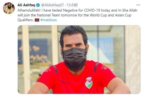 医学奇迹？马尔代夫头号球星感染新冠6天后痊愈，将参加40强赛