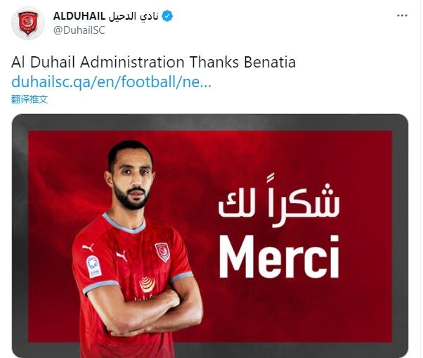 杜海勒官方：前摩洛哥国脚贝纳蒂亚离开球队