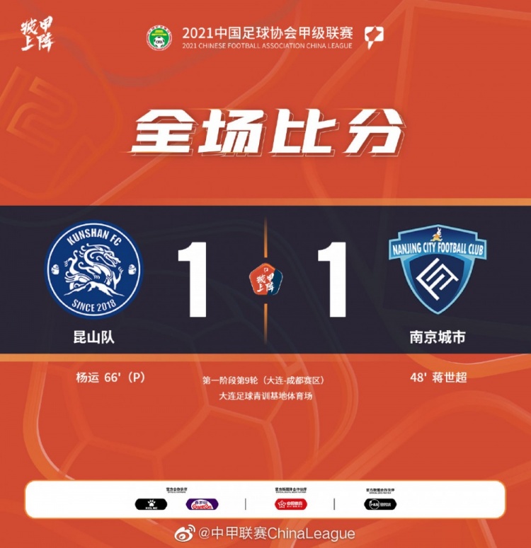 中甲-蒋世超高速前插破门杨运点射扳平 昆山FC1-1南京城市