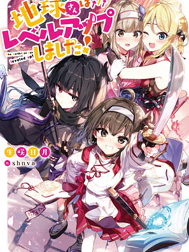 地球小姐升级了漫画-地球小姐升级了全集免费目录