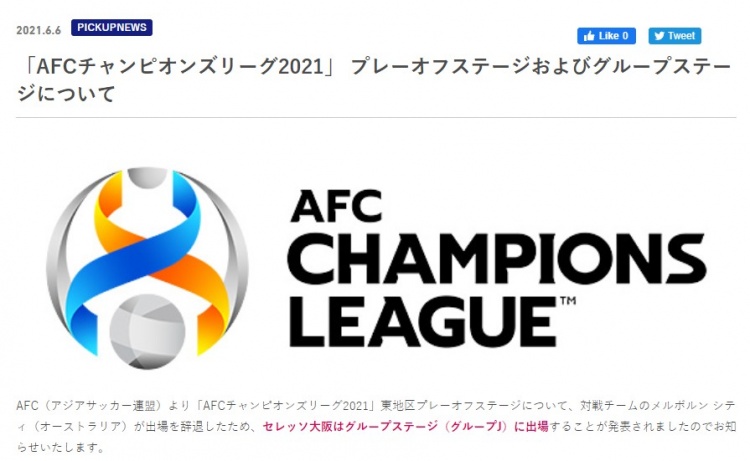 官方：大阪樱花直接进入亚冠J组，6月24日首轮对阵广州队