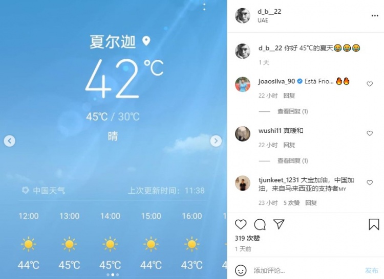 于大宝晒阿联酋当地的温度：你好，45℃的夏天