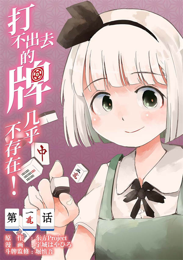 打不出去的牌几乎不存在！漫画-打不出去的牌几乎不存在！全集免费目录