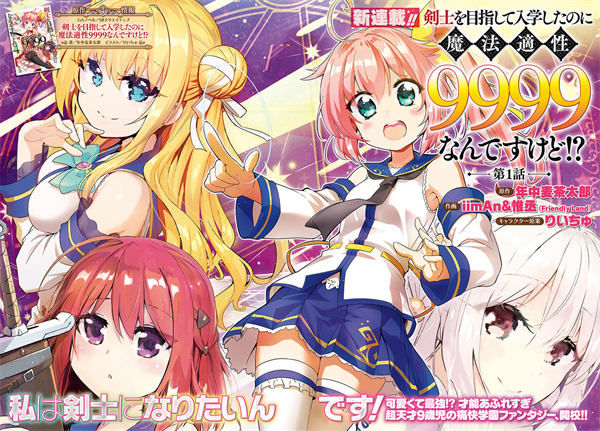 明明是以剑士为目标入学的 魔法适性却有9999漫画-明明是以剑士为目标入学的 魔法适性却有9999全集免费目录