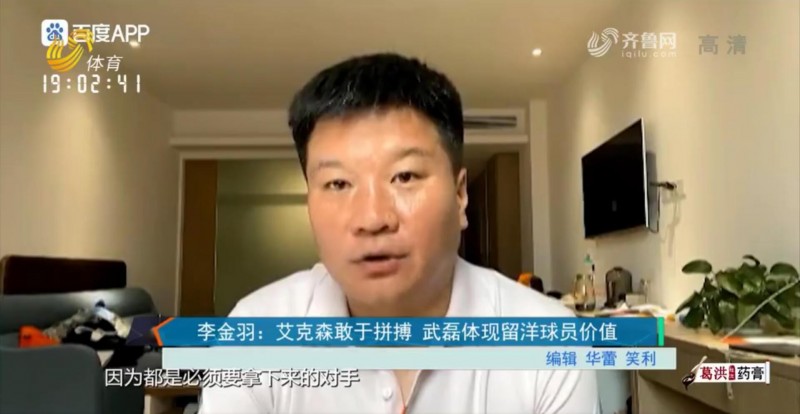 李金羽评武磊、艾克森：为国足不遗余力最重要，中菲之战让我感动