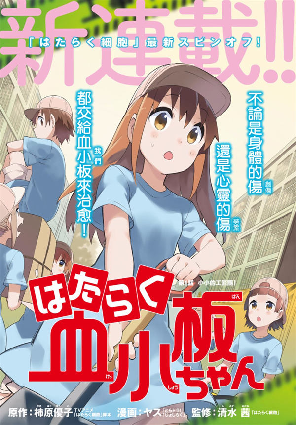 工作血小板漫画-工作血小板全集免费目录