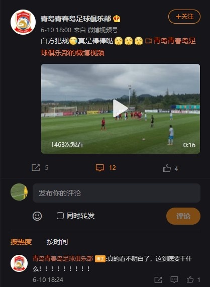 遭遇争议判罚，青春岛官博发问：真的看不明白了，到底要干什么！