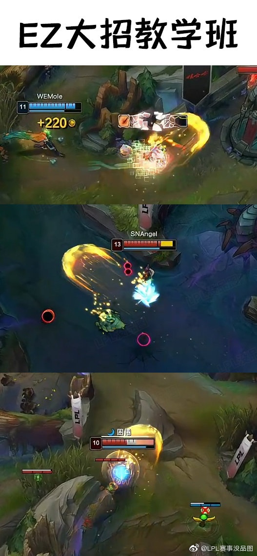 LPL赛事没品图：EZ的精准，你学到了吗