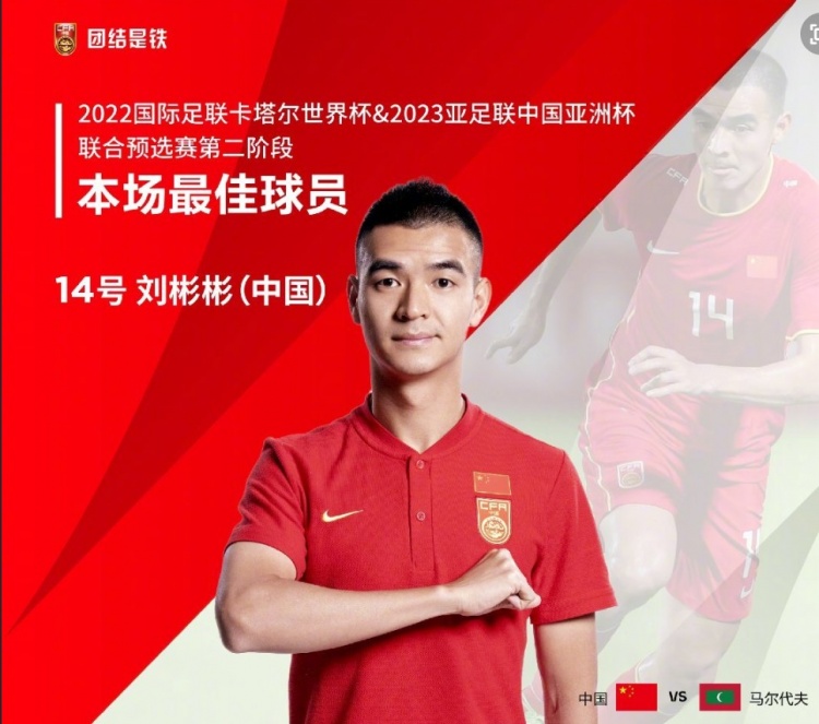官方：刘彬彬获得本场最佳球员
