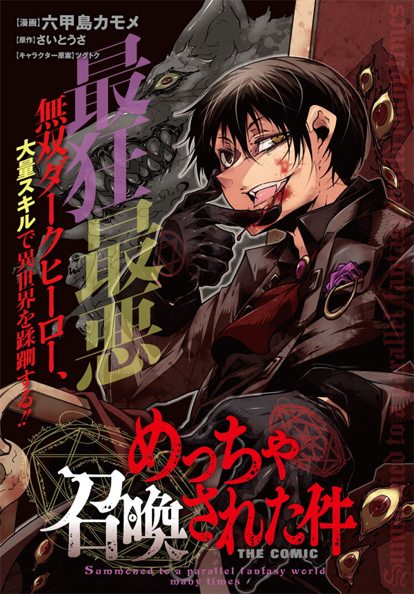 关于反复被召唤这件事漫画-关于反复被召唤这件事全集免费目录