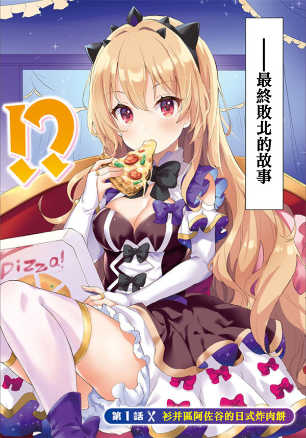 龙魔神姬贝尔爱丽丝的败北漫画-龙魔神姬贝尔爱丽丝的败北全集免费目录