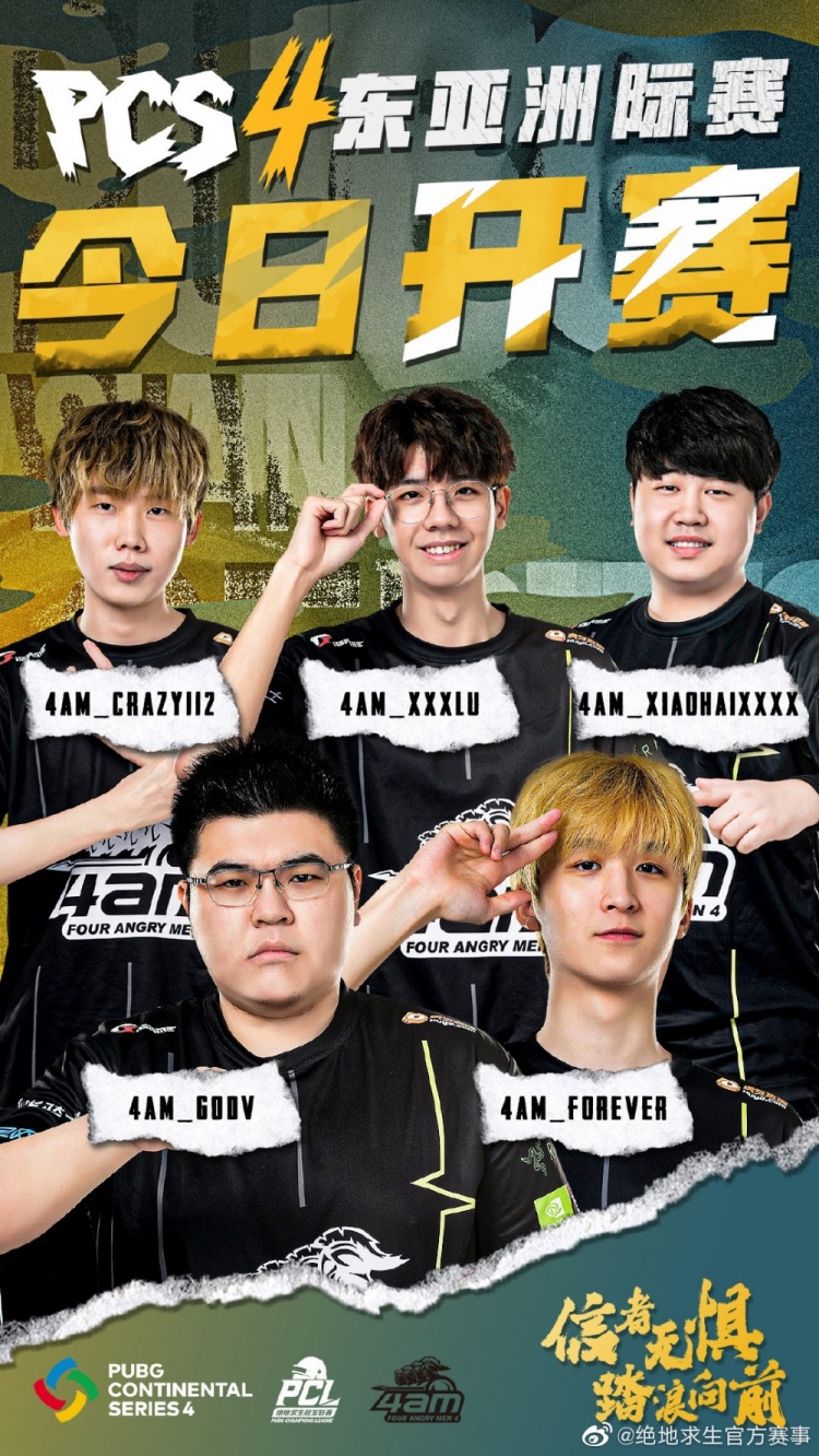PCS4东亚洲际赛今日开赛：披荆斩棘，放“肆”一搏，4AM 加油！