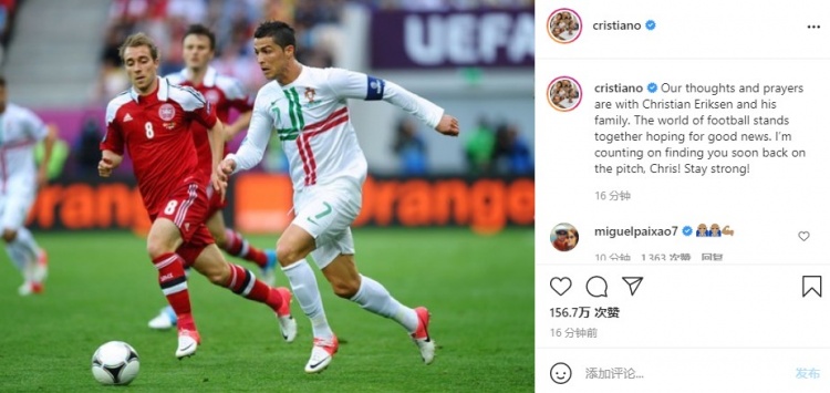 C罗ins：祝愿埃里克森早日康复回归赛场，我们一直都和你在一起