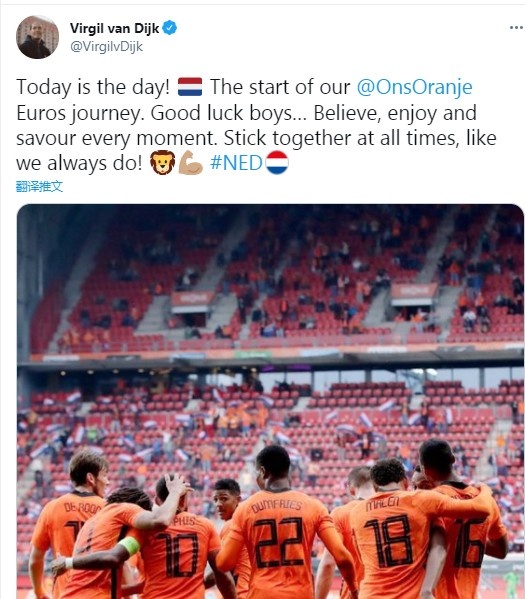 范迪克鼓励荷兰队：相信、享受并品味每一刻，始终团结在一起
