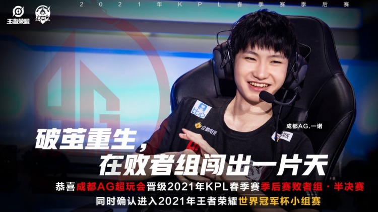 KPL今日赛果:成都AG超玩会4-2击败TES挺进败者组半决