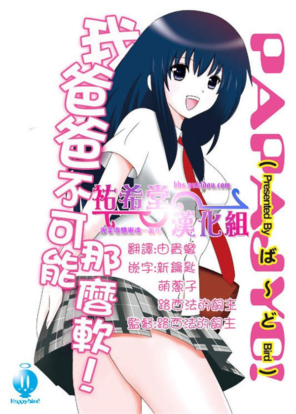 我爸爸不可能那么软漫画-我爸爸不可能那么软全集免费目录