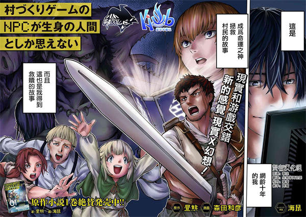 不觉得村庄建造游戏的npc也是活生生的人吗漫画-不觉得村庄建造游戏的npc也是活生生的人吗全集免费目录