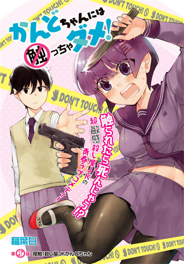 不能碰环土酱漫画-不能碰环土酱全集免费目录