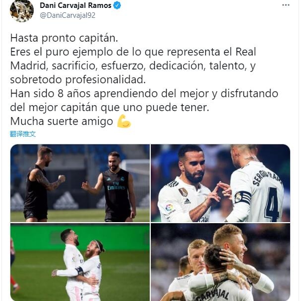 皇马多人告别拉莫斯:和你并肩作战是一份荣耀,未来好运