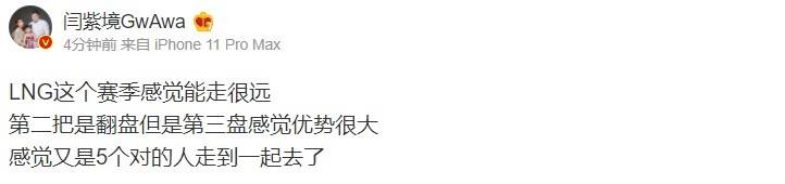 微博热议LNG击败FPX：感觉又是5个对的人走到一起去了