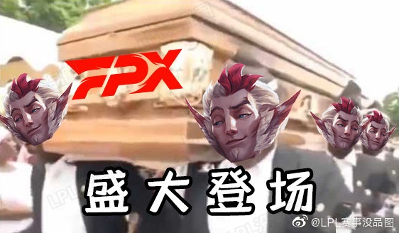 LPL赛事没品图:下班了,快撤!
