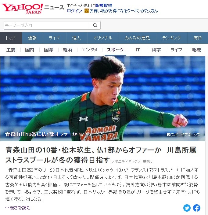 日媒：青森山田18岁松木玖生可能留洋法甲，曾被评价强过柴崎岳