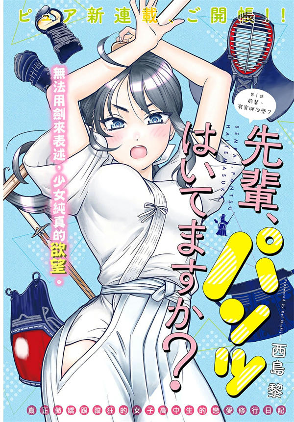 前辈有穿胖次么漫画-前辈有穿胖次么全集免费目录