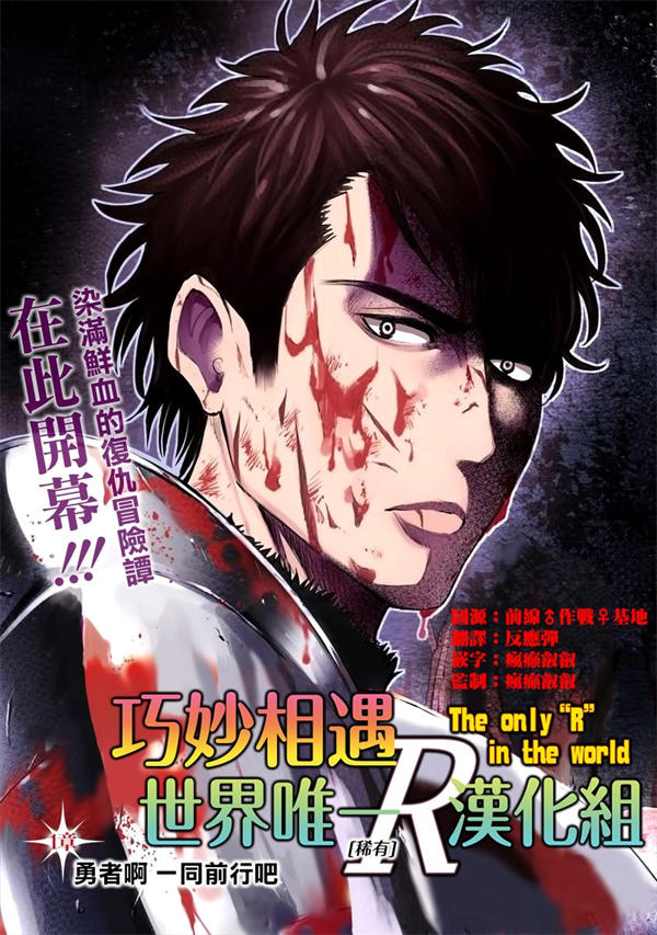 世界唯一的R等英雄漫画-世界唯一的R等英雄全集免费目录