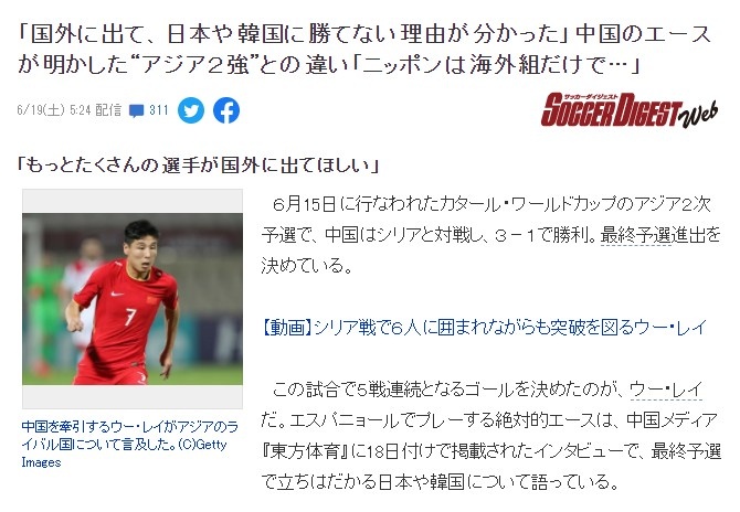 日本网友关注武磊：他很值得尊敬；有他这样的人中国足球会变强