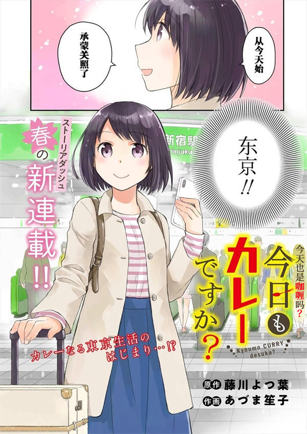 今天也是咖喱吗漫画-今天也是咖喱吗全集免费目录