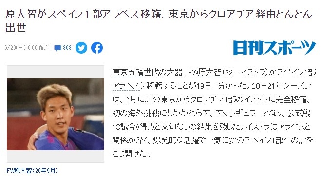 日媒:22岁日本高中锋原大智将加盟阿拉维斯,留洋半赛季18场8球