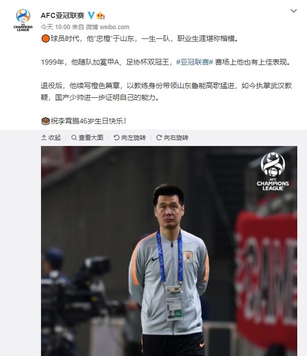 李霄鹏46岁生日、李毅42岁生日,亚冠官方发文为两人送祝福